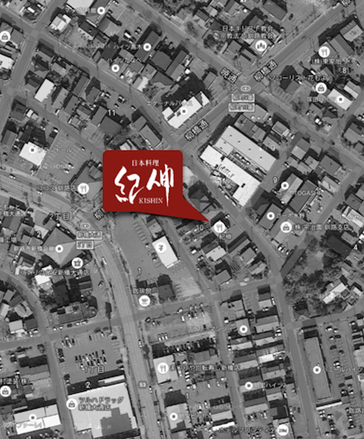 アクセス/釧路の日本料理・ミシュラン認定釧路の隠れ家 紀伸